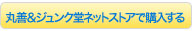 丸善＆ジュンク堂ウェブストアで購入する
